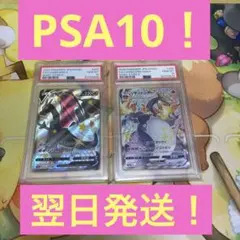 リザードンv・リザードンvmax・セット・ PSA10・翌日発送・横線無し！