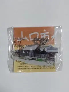 山口市がちゃ　vol.1　山口大神宮