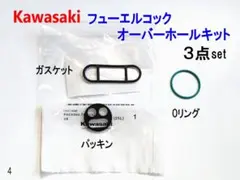 ZRX400 ZRX-2 フューエルコック オーバーホールキット ABDのサムネイル