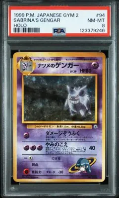 2025年最新】ゲンガー 旧裏 psaの人気アイテム - メルカリ