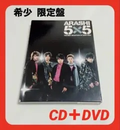 嵐 『ARASHI 5×5 ベストセレクション』 CD ＋ DVD