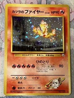 【旧裏ポケモンカード】　カツラのファイヤー　Pokémon