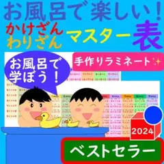 かけ算 ポスター お風呂で楽しい！選べる！4枚セット 漢字ポスター あいうえお表