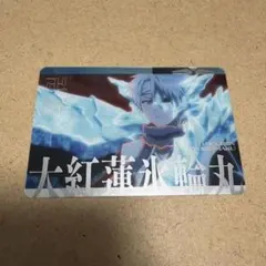 BLEACH 日番谷冬獅郎 大紅蓮氷輪丸 カード