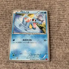 ポケモンカード ワニノコ みだれうち XY4 エクストラ