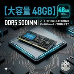 大容量96GB】Crucial DDR5-5600 ノート用メモリ48GB×2 - メルカリ