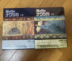 もみもみ　風の谷のナウシカ 豪華装丁本 上下巻セット 宮崎駿 もみもみ様専用 風の谷のナウシカ 豪華装丁本 上下巻セット 宮崎駿
