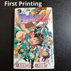希少 美品 アイシールド21 1巻 初版帯付 村田雄介 稲垣理一郎 - メルカリ