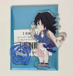 2025年最新】鬼滅 ホワイトデー 義勇の人気アイテム - メルカリ