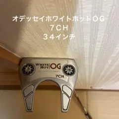 オデッセイ ホワイトホットOG♯7s STROKE LABシャフト(34インチ)