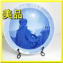 ロイヤルコペンハーゲン イヤープレート 1927年 船上のクリスマスの