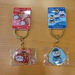 ちいかわ　ご当地キーホルダー　空港　パイロット 福島　赤べこ　キーホルダーセット