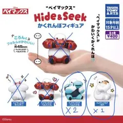ベイマックス Hide & Seek フィギュア 3体セット
