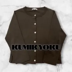 組曲 KUMIKYOKU ロングカーディガン グレー ニット ポケット付き