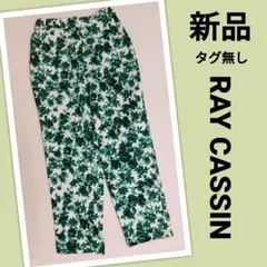 新品Ray Cassin タグ無しボタニカルパンツのサムネイル