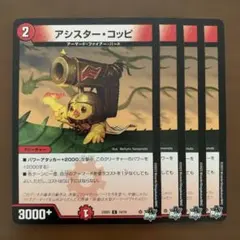 98320 アシスターコッピ