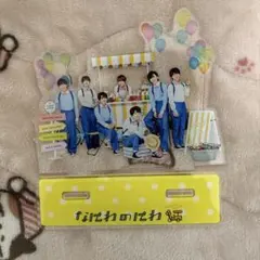 なにわ男子 なにわのにわ アクリルスタンド