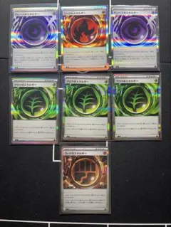 ポケモンカード 特殊エネルギー7枚まとめ