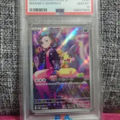 【PSA10】マリィのモルペコ