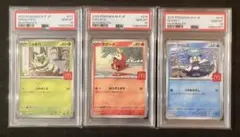 【連番】【PSA10】 ニャオハ　ホゲータ　クワッス　マック　プロモ