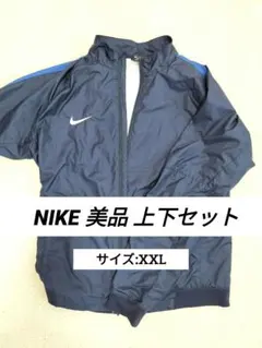 Nike ウィンドブレーカー 上下セット