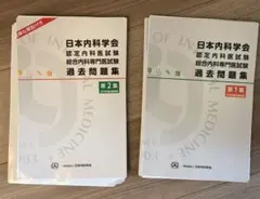 2026年最新】内科専門医試験問題集の人気アイテム - メルカリ