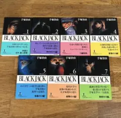 BLACK JACK 7巻セット