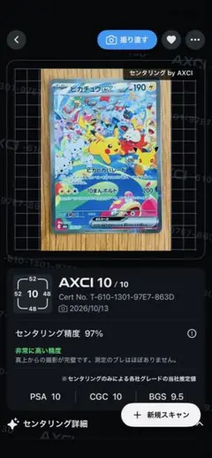ポケモンカード 30th ピカチュウex SAR センタリング良