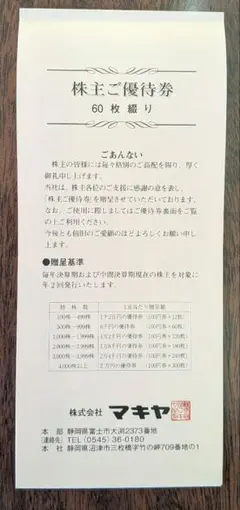 チャレンジャー　業務スーパー　株主優待券　非売品 2026年最新】業務スーパー 株主優待の人気アイテム - メルカリ