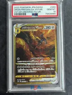 オリジンディアルガVSTAR UR S12a VSTARユニバース 260/1…