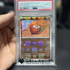 2026年最新】マスターボール psa10の人気アイテム - メルカリ