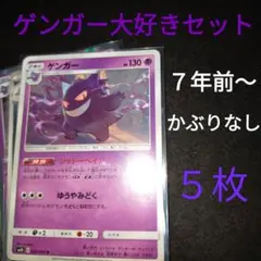 ゲンガー　セット　ポケモンカード　うらもん　シャドーペイン　まとめ
