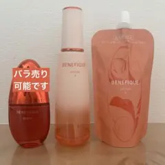 ベネフィーク　セラム、ローションⅡ