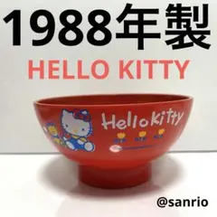 新品未使用　ハローキティ メラミン製　塗子供汁わん　昭和レトロ　レア 新品未使用 ハローキティ メラミン製 塗子供汁わん 昭和レトロ レア