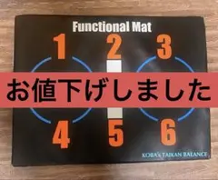 2026年最新】KOBA ファンクショナルマットの人気アイテム - メルカリ