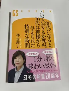 80代になるとたいていボケるか死ぬ 70代は神様から与えられた特別な時間