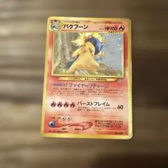 バクフーン_プレミアムファイル PROMO 第1世代 1996~1999 - メルカリ