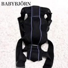 BABYBJÖRN 美品✨ ORIGINAL Airブラック メッシュ抱っこ紐