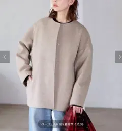 ジャーナルスタンダード スーパー140ビーバーノーカラーショートコート