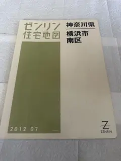 ゼンリン住宅地図 神奈川県 横浜市 中区 - メルカリ