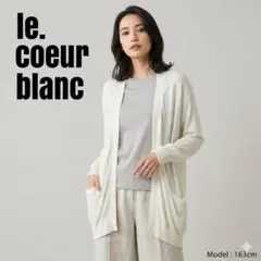 le. coeur blanc ルクールブラン アイボリー カーディガン 長袖