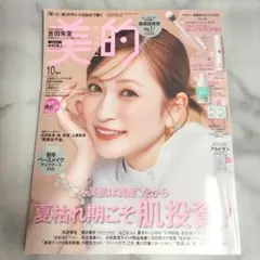 【雑誌のみ】美的 2026年10月号増刊