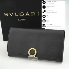 ✨極美品✨　BVLGARI 長財布　RFID ビーゼロワン　ロゴマニア　黒