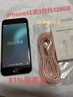 iphone 本体 se 3世代 128