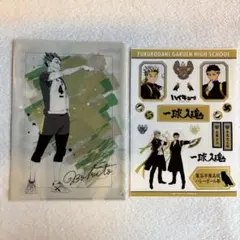ハイキュー!! 梟谷高校 クリアファイル シールセット