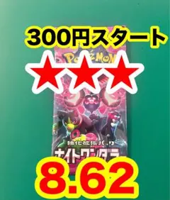 300円スタート！ナイトワンダラー ☆ポケモンカード未開封パック