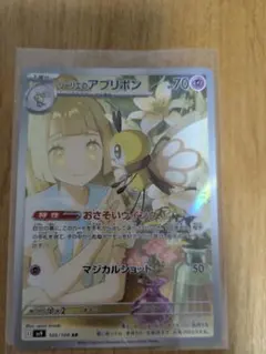 リーリエのアブリボン AR SV9 バトルパートナーズ 105/100