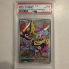 【PSA10】ナンジャモのカイデン 232/SV-P プロモカード