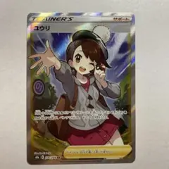 馬*常様 ユウリ SR s8b 276/184 ポケモンカード - メルカリ
