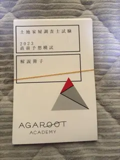 2025年最新】土地家屋調査士 東京法経学院の人気アイテム - メルカリ